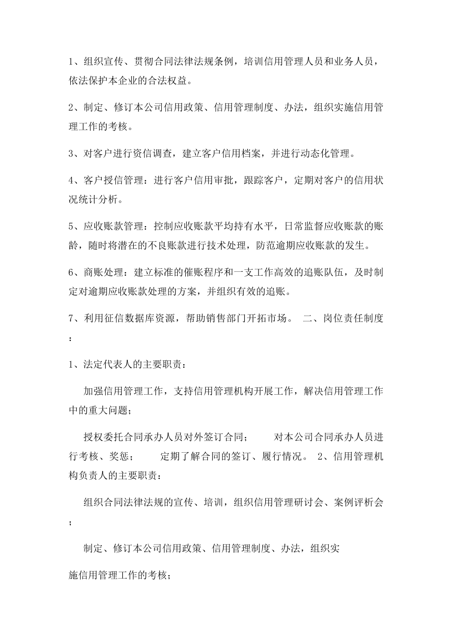 企业信用管理制度(1).docx_第2页