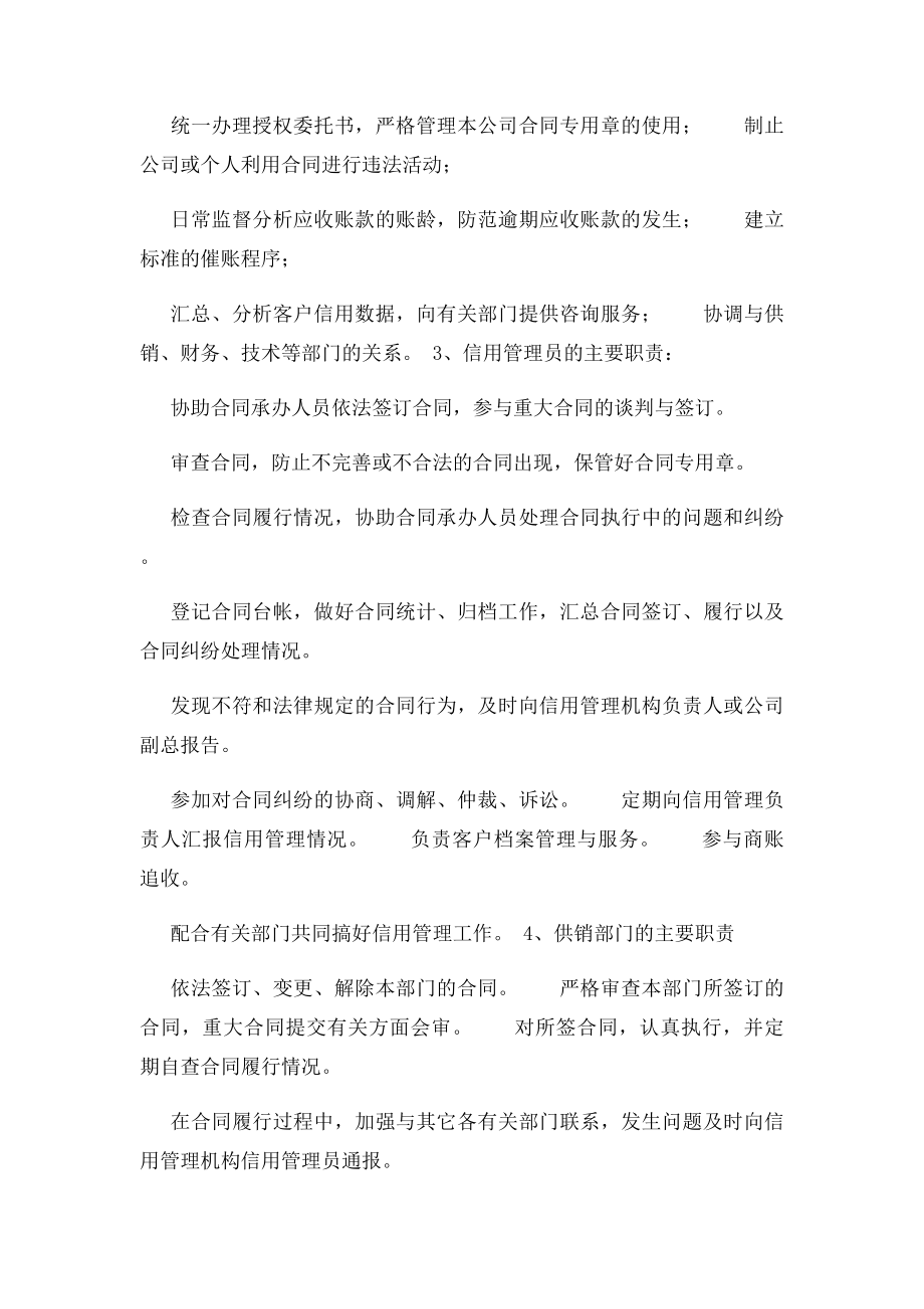 企业信用管理制度(1).docx_第3页