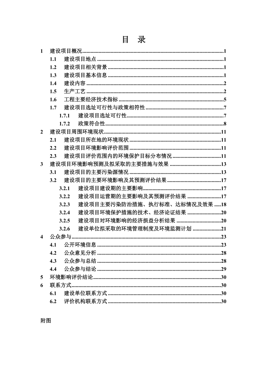 沧州市渤海水泥厂产120万吨水泥粉磨站技改项目环境影响评价报告书.doc_第3页