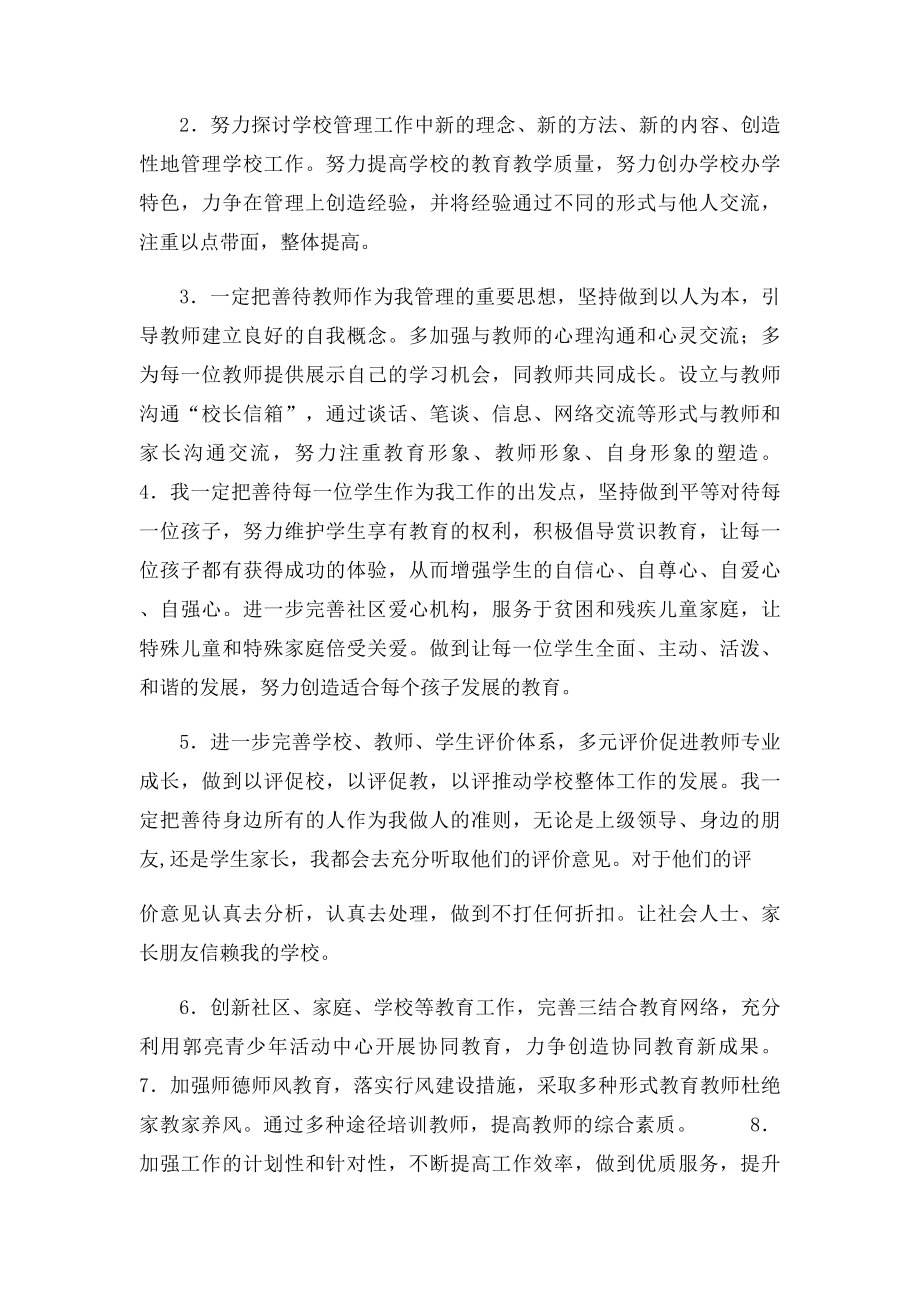 反思不足 完善自我做优秀的小学校长.docx_第3页