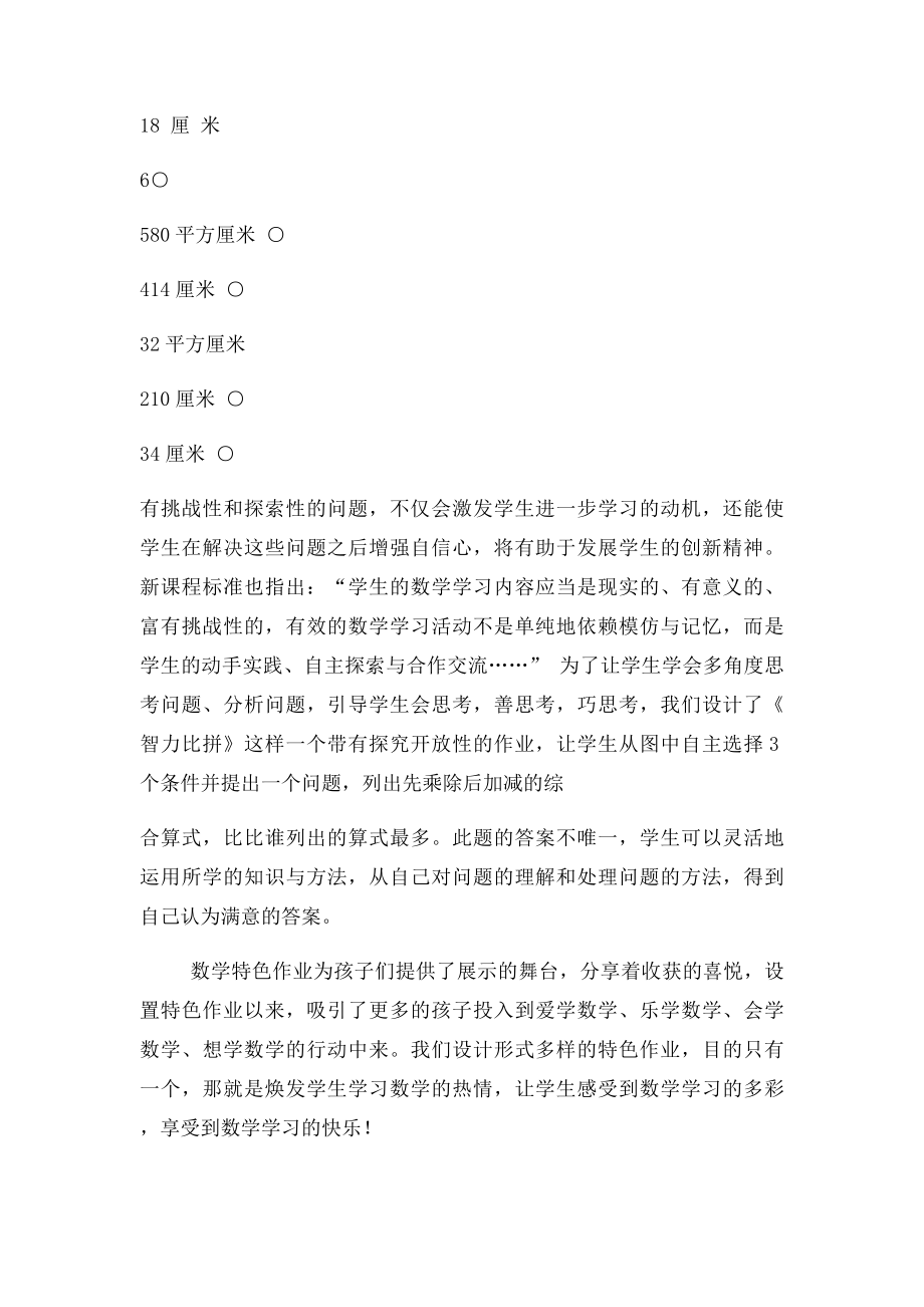 四年级组数学特色作业设计李伟娟.docx_第2页