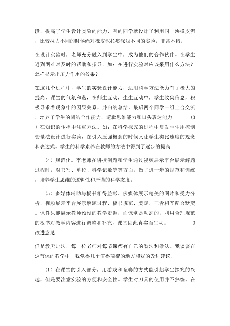 初中物理评课稿大全(1).docx_第2页