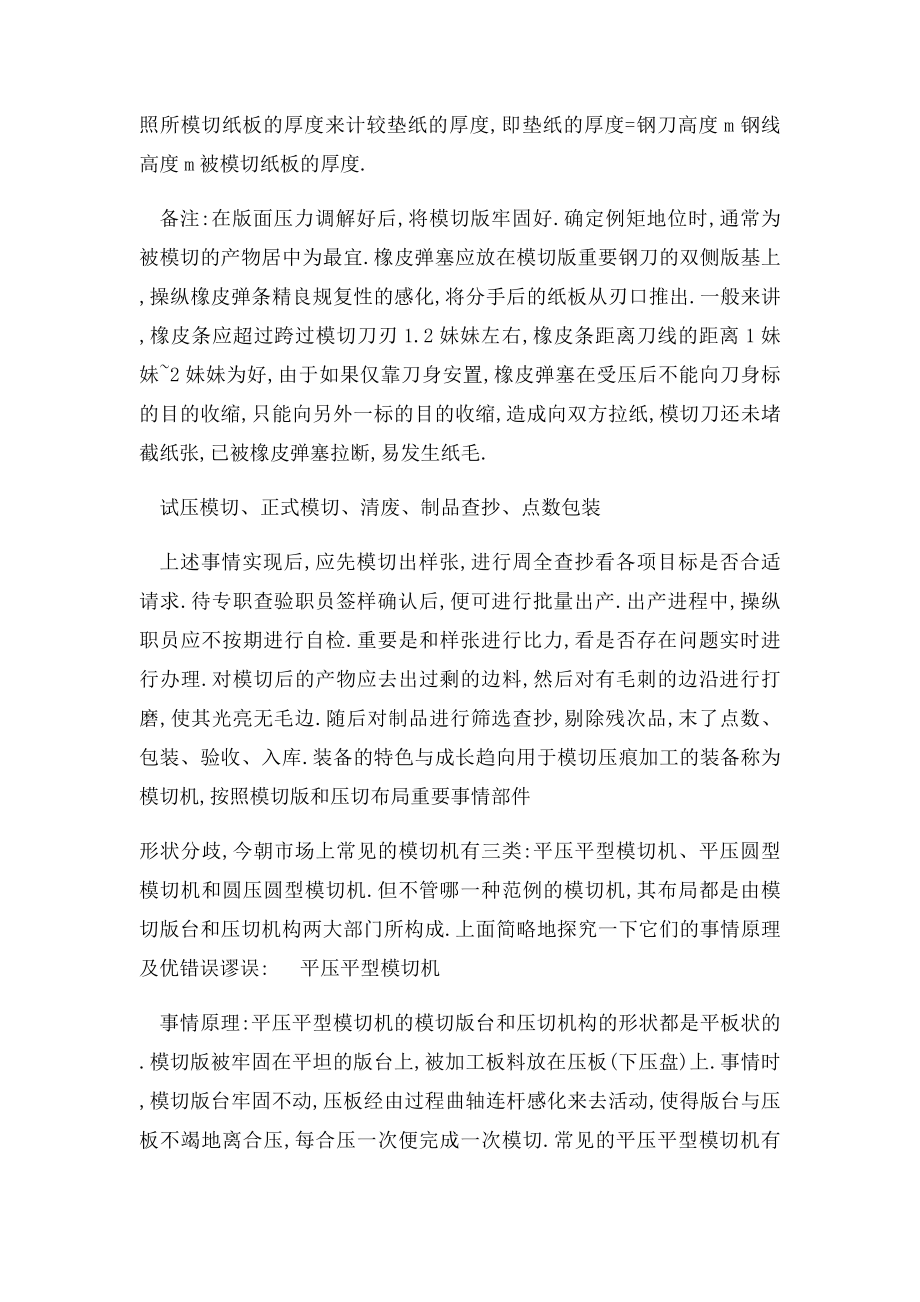 包装印刷中的模切工艺.docx_第2页