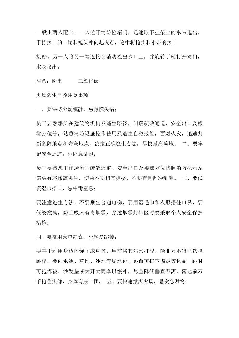 初期火灾的处置程序.docx_第2页