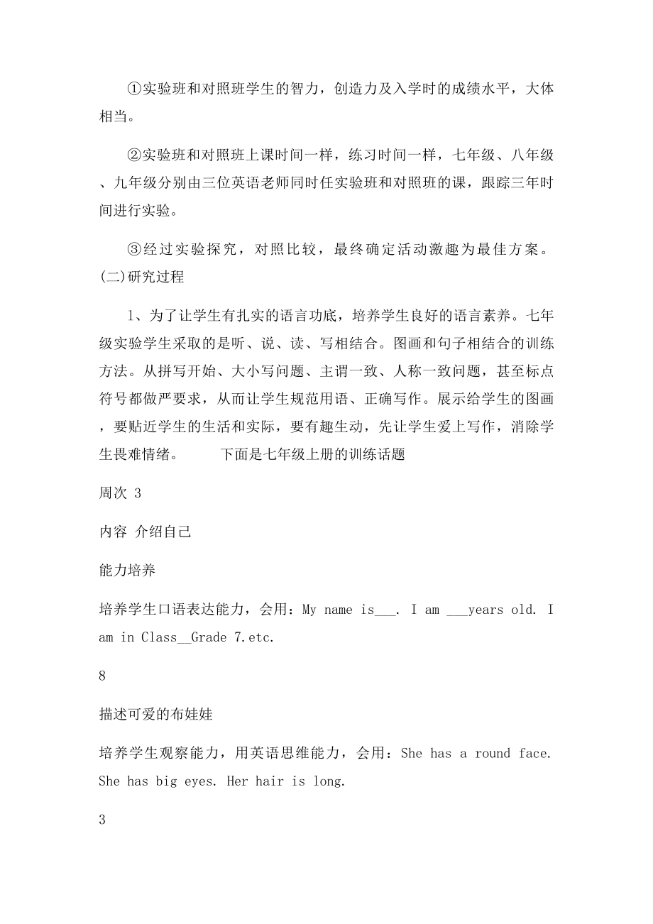 农村中学生英语书面表达能力的方法和对策研究结题报告.docx_第3页