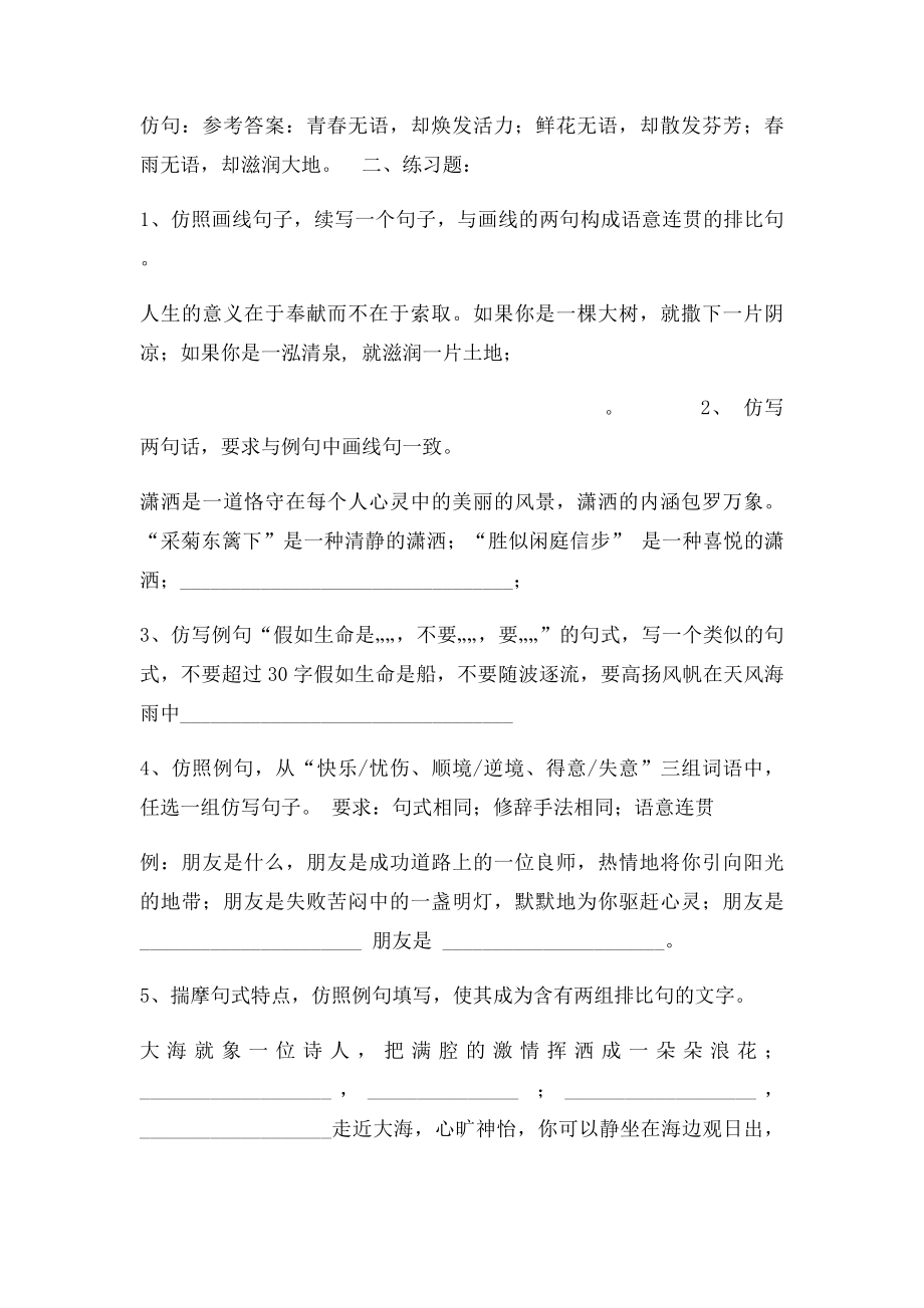 初中仿写句子练习专题.docx_第3页