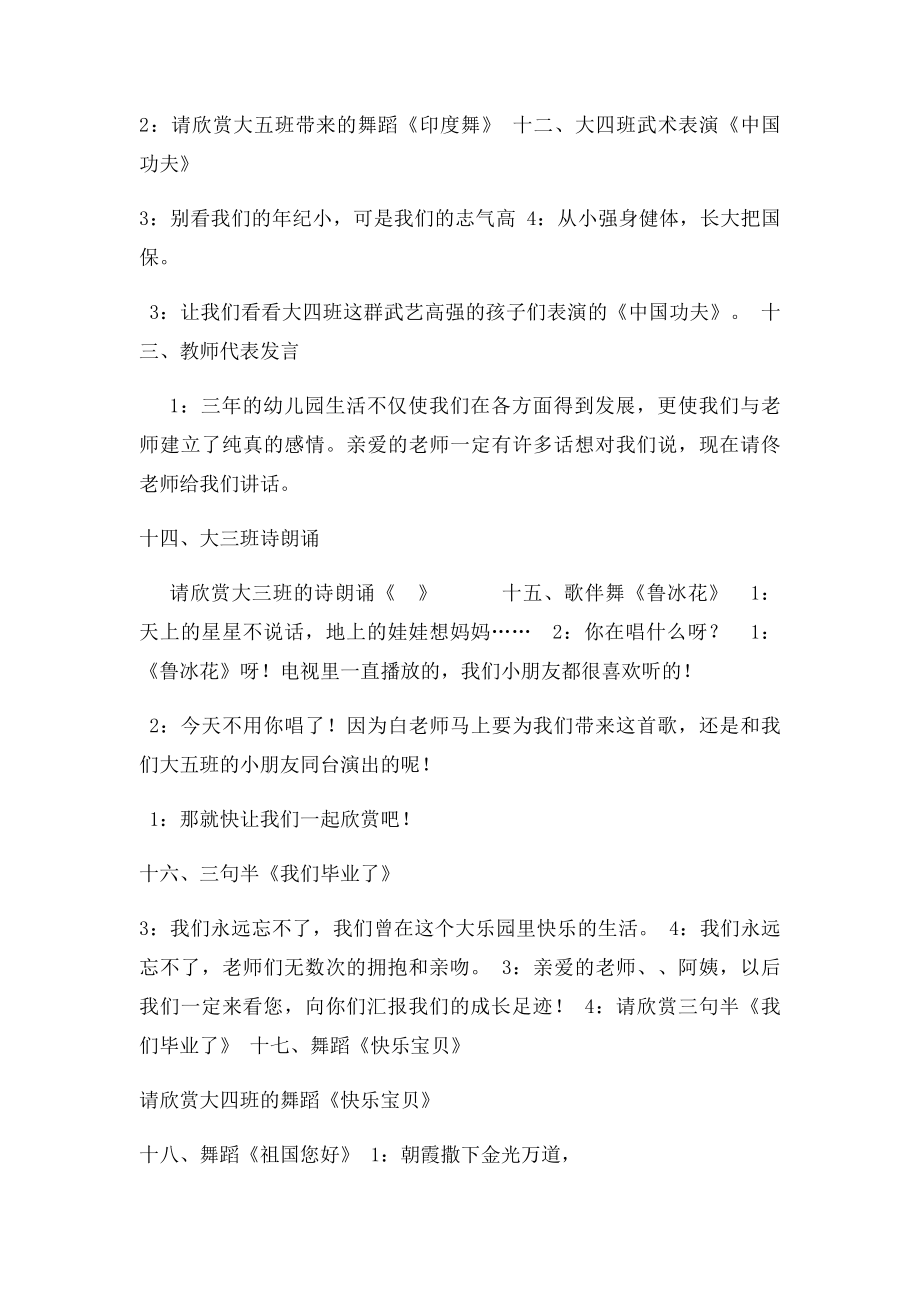 大班毕业典礼主持词(1).docx_第3页