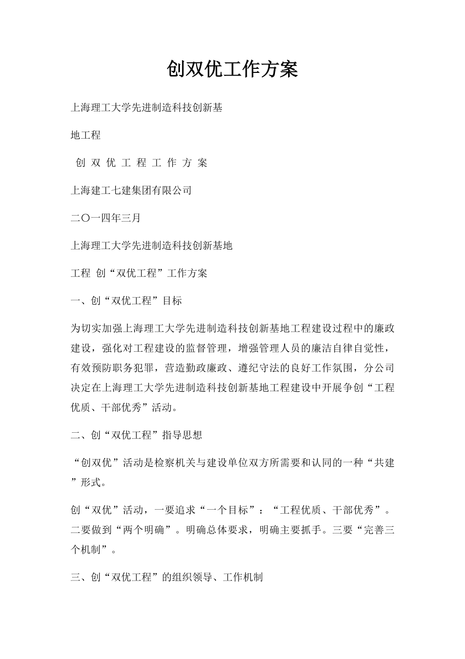 创双优工作方案.docx_第1页