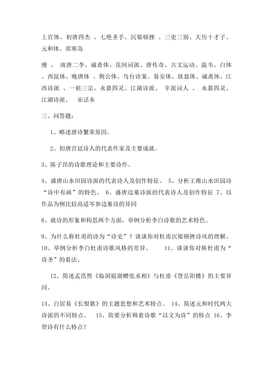 唐宋文学复习题.docx_第2页