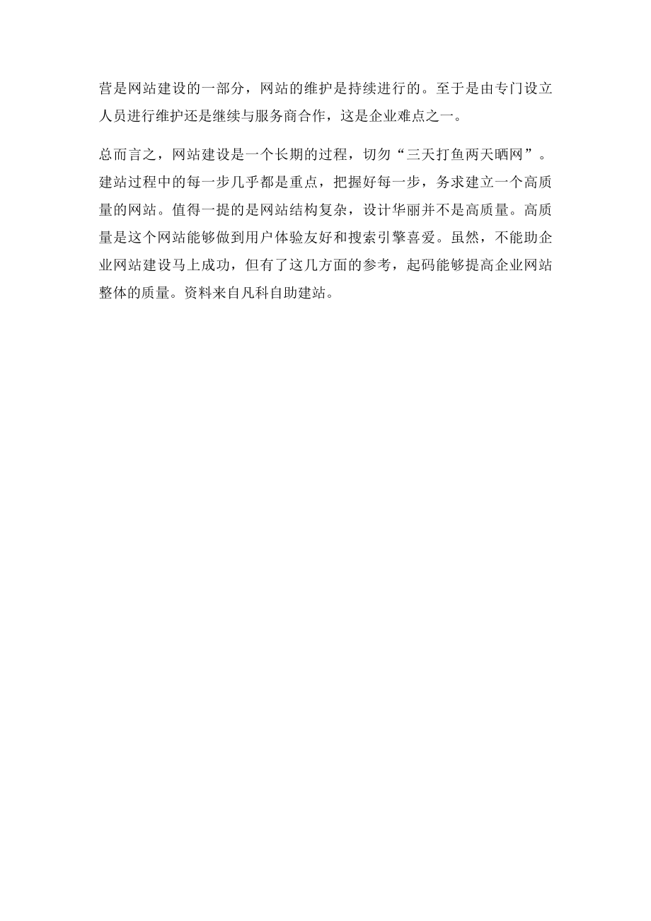 企业网站建设的要点与难点.docx_第2页