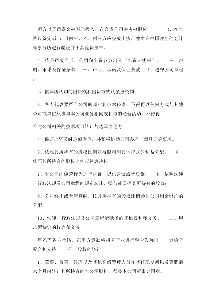 关于合资成立公司协议书.docx_第2页