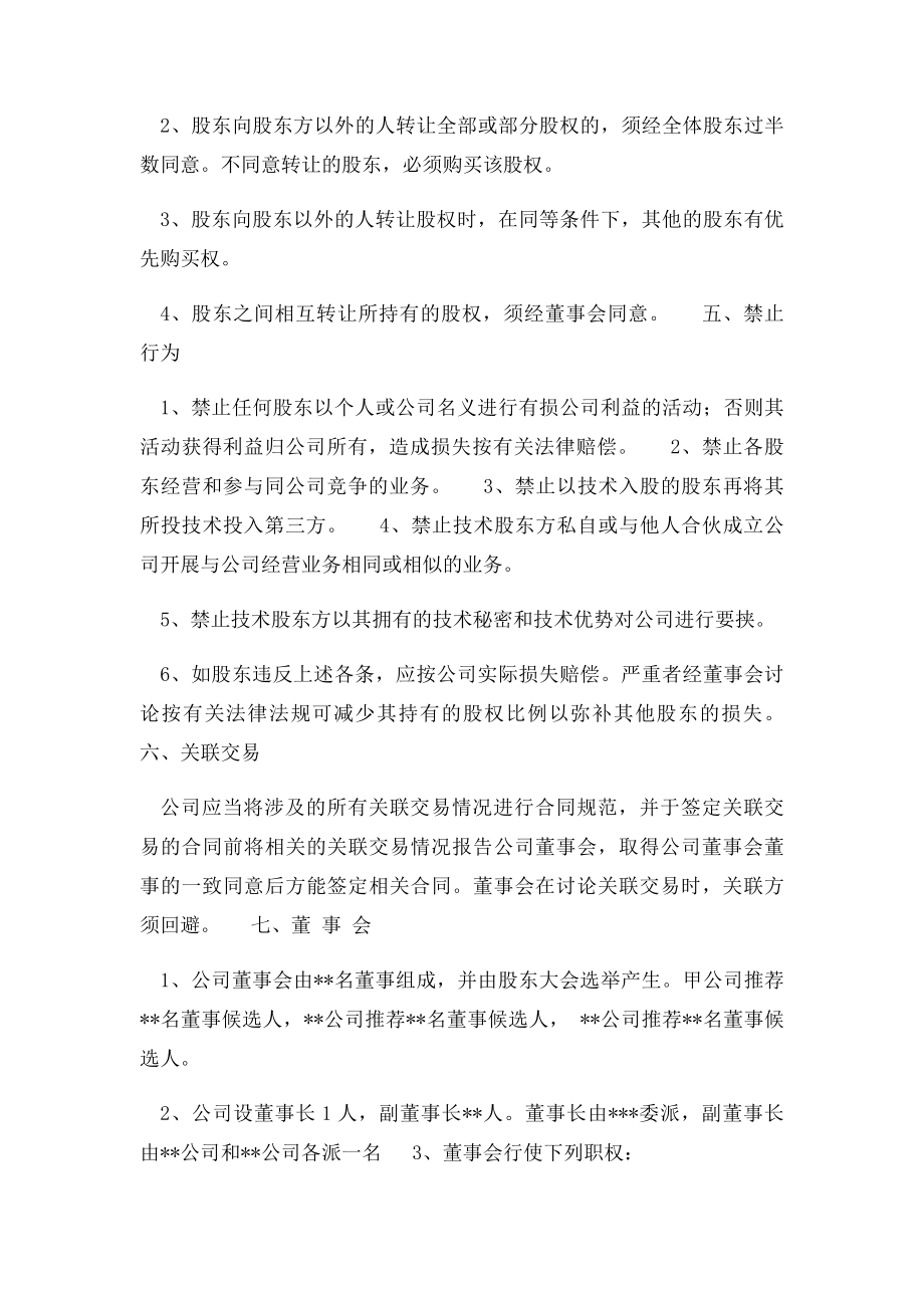 关于合资成立公司协议书.docx_第3页