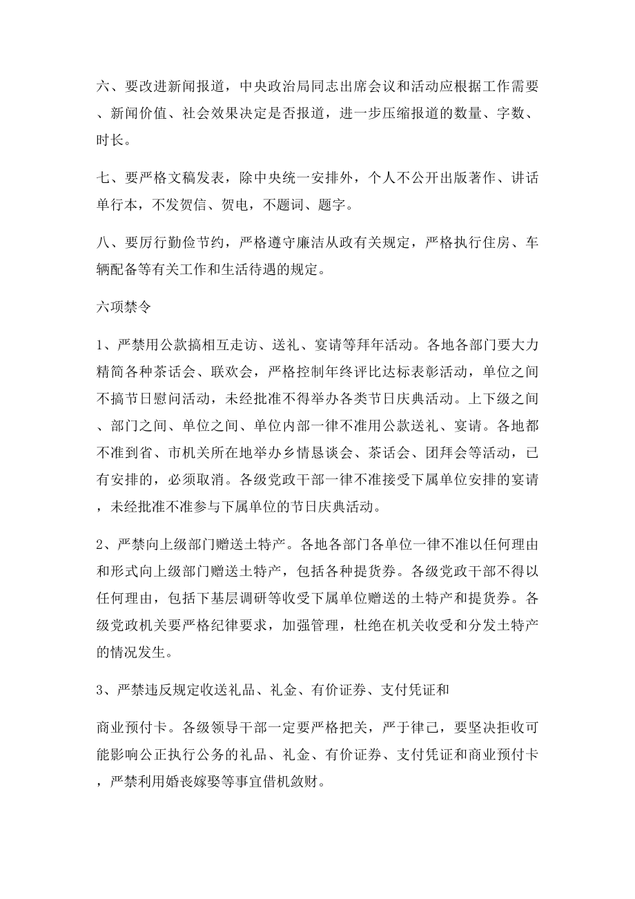 关于中央项规定六项禁令省委六条意见的内容.docx_第2页