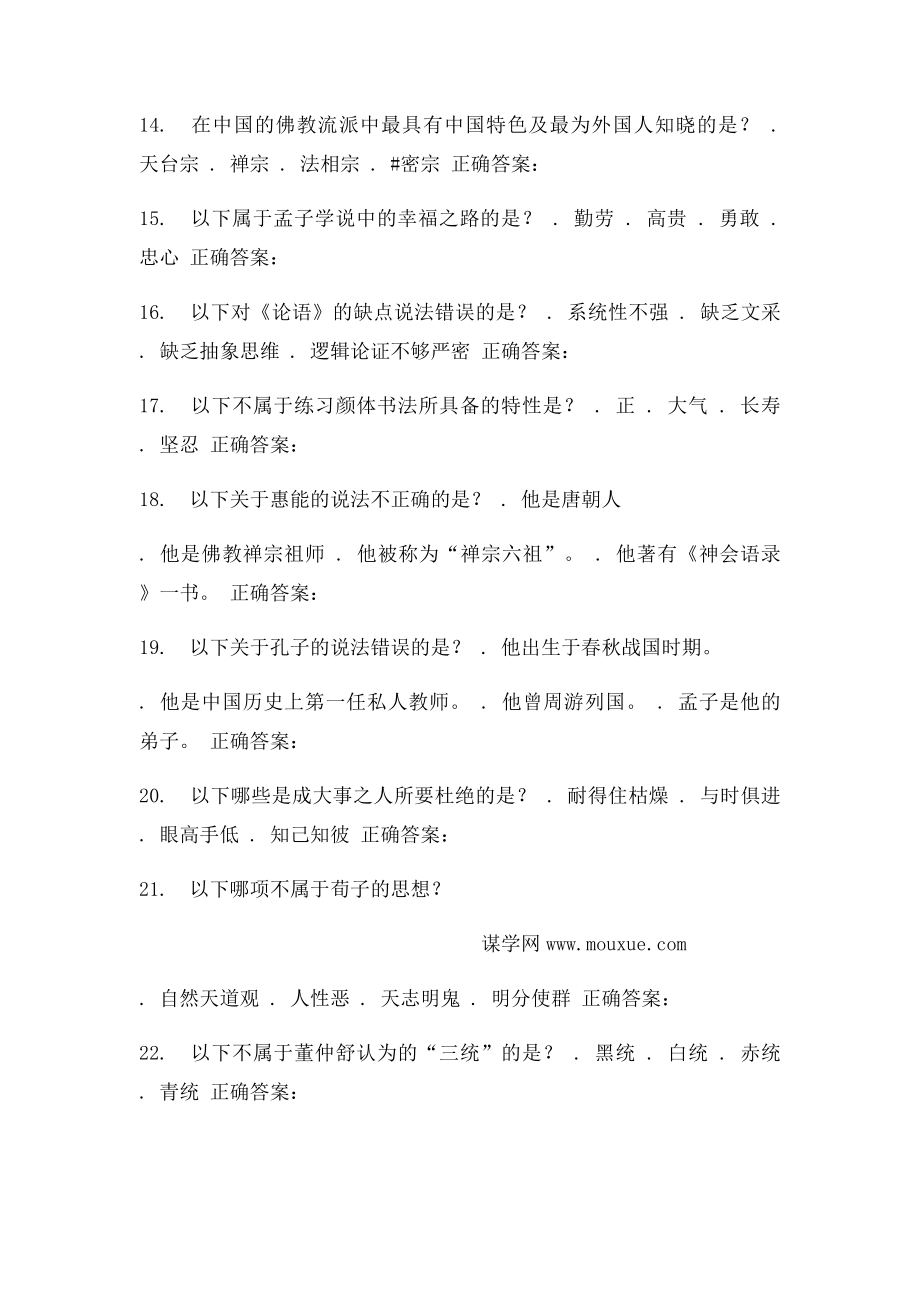 奥鹏南开16春学期《追寻幸福中国伦理史视角》在线作业.docx_第3页