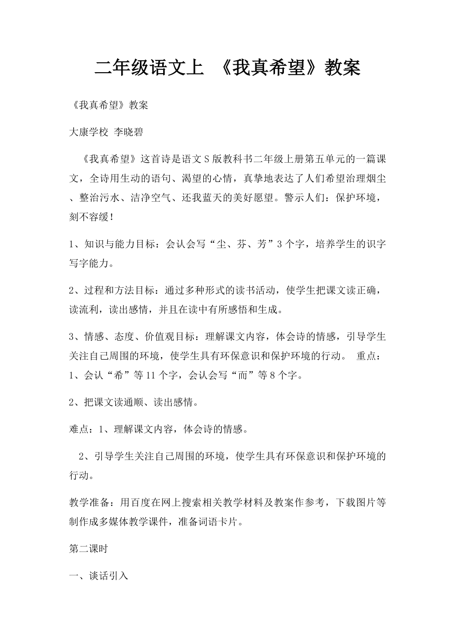 二年级语文上 《我真希望》教案.docx_第1页