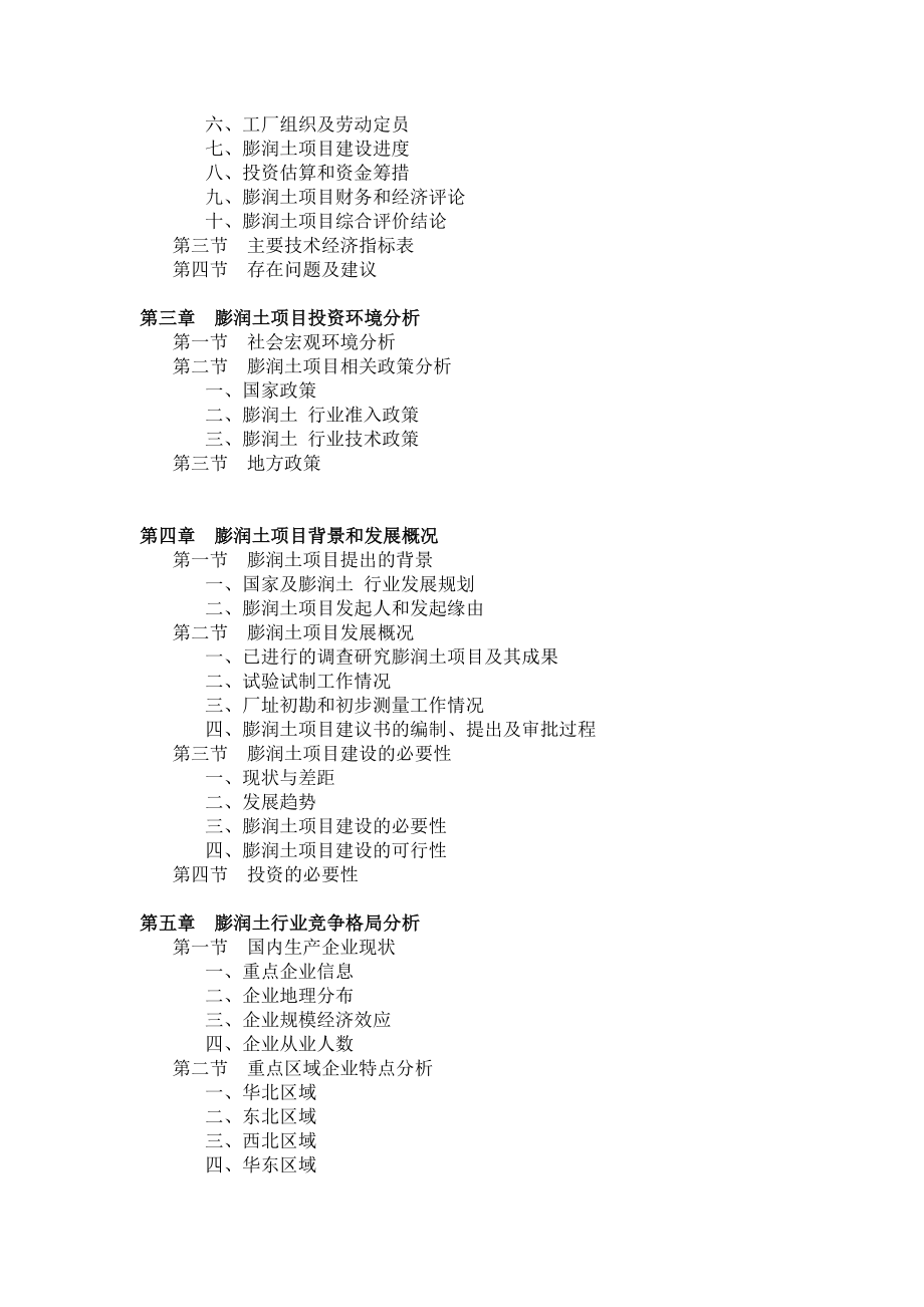 膨润土项目可行性研究报告.doc_第2页