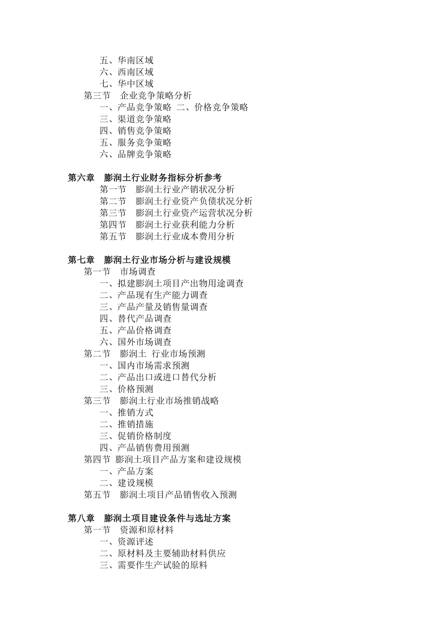 膨润土项目可行性研究报告.doc_第3页