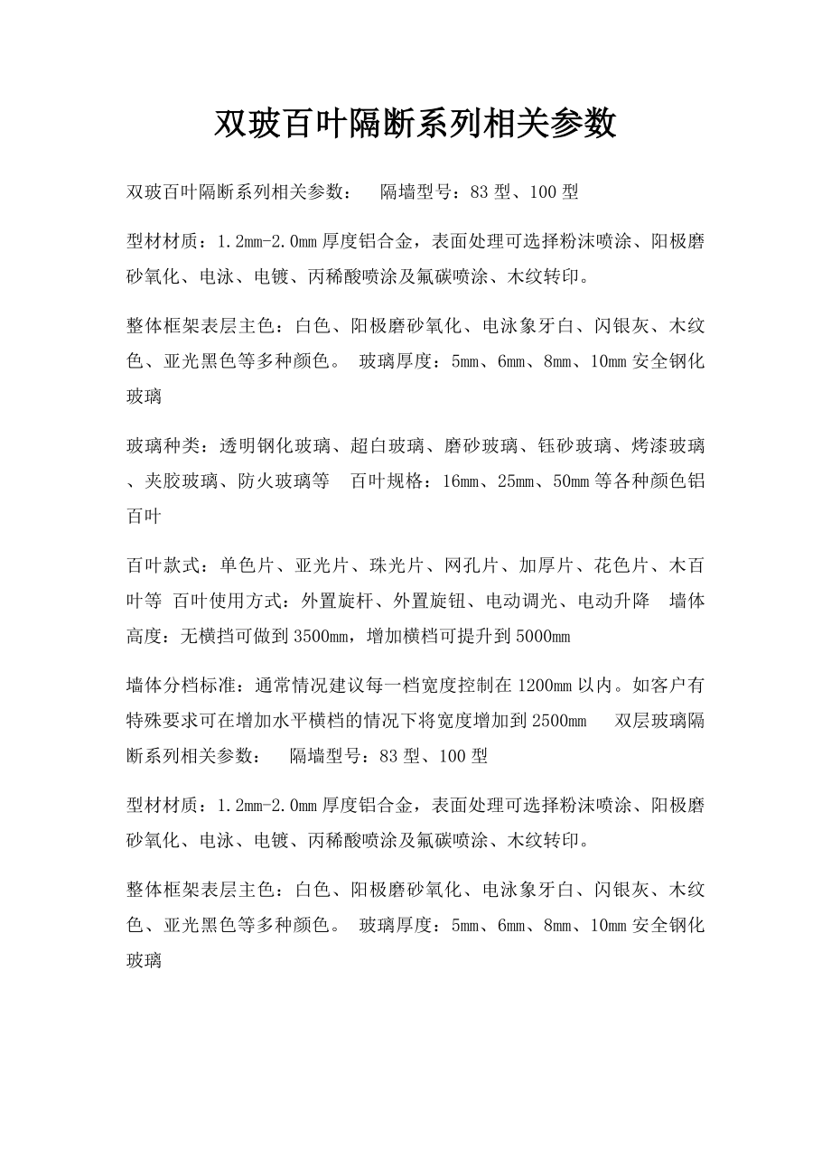 双玻百叶隔断系列相关参数.docx_第1页