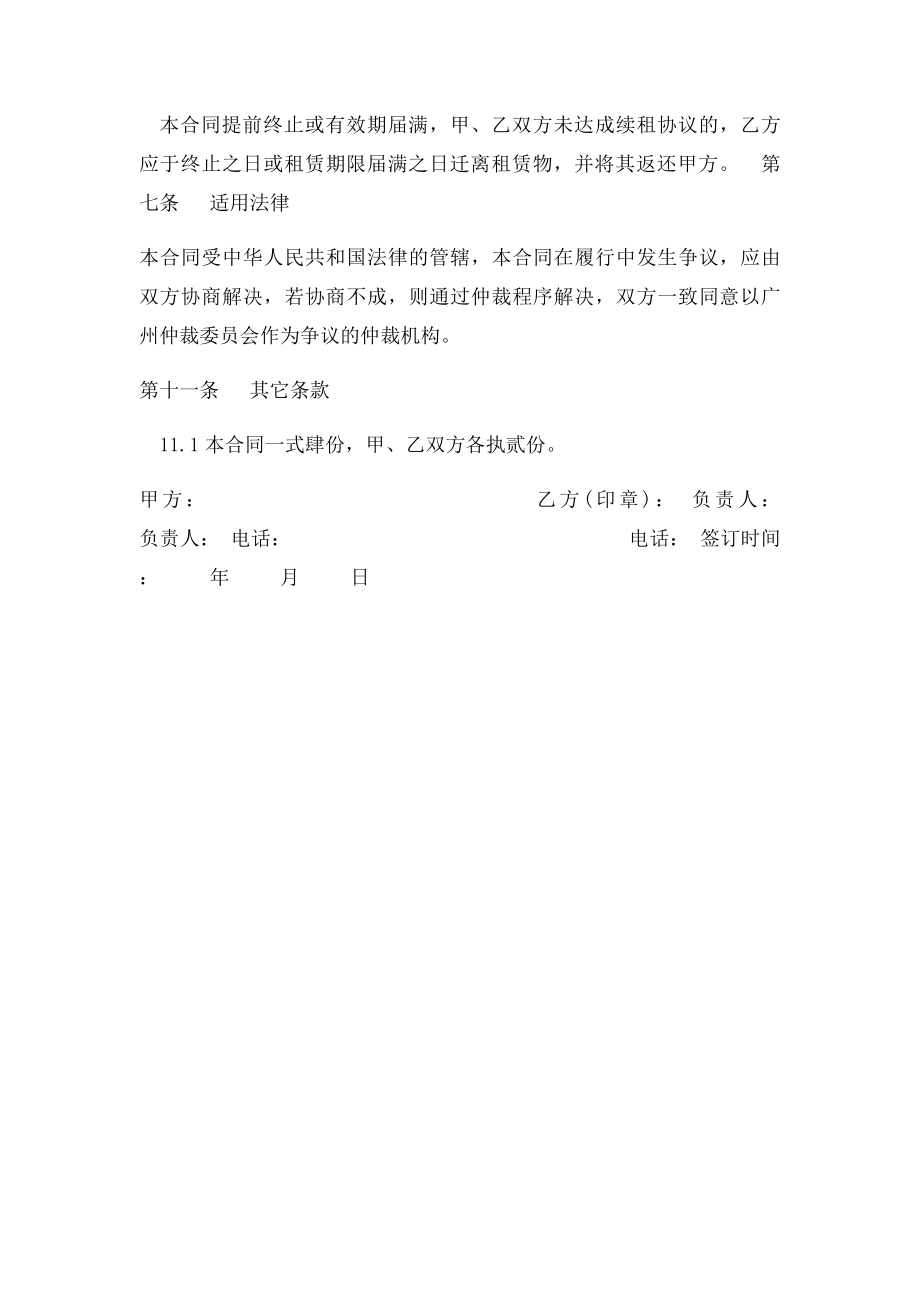 仓库租赁合同范本(4).docx_第3页