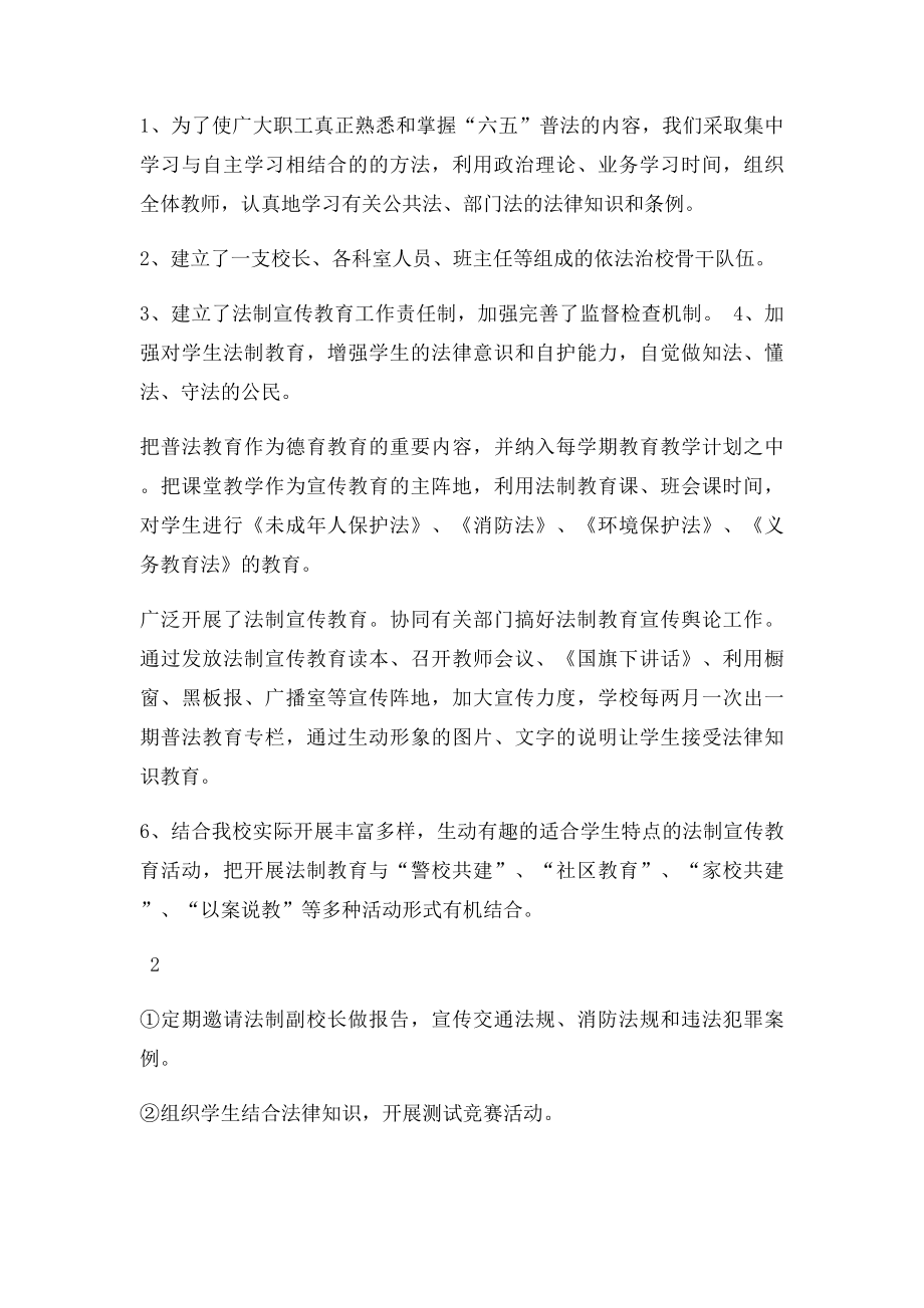 六五普法先进个人事迹材料.docx_第2页