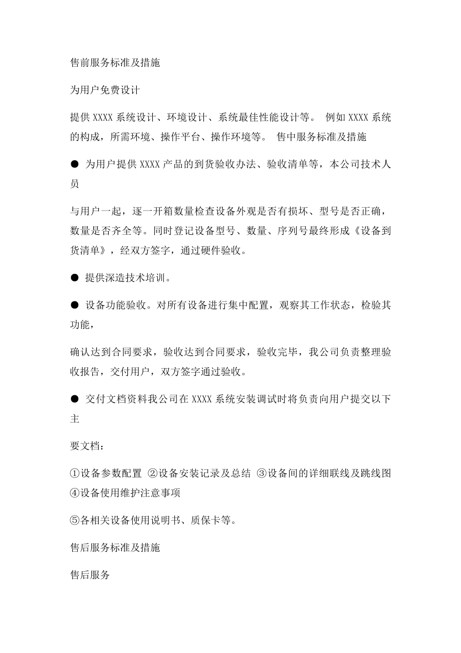 售后服务内容及优惠条款.docx_第2页