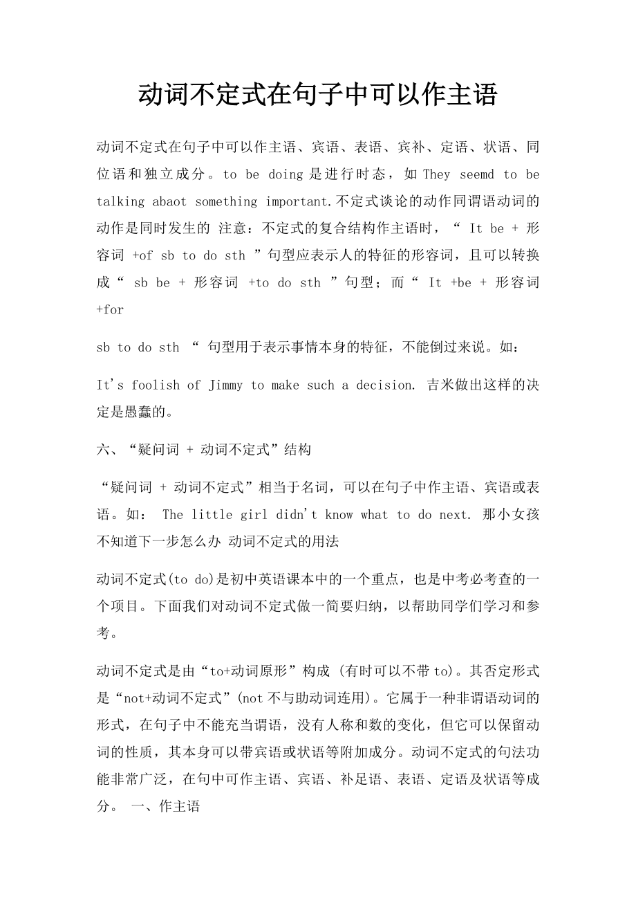 动词不定式在句子中可以作主语.docx_第1页