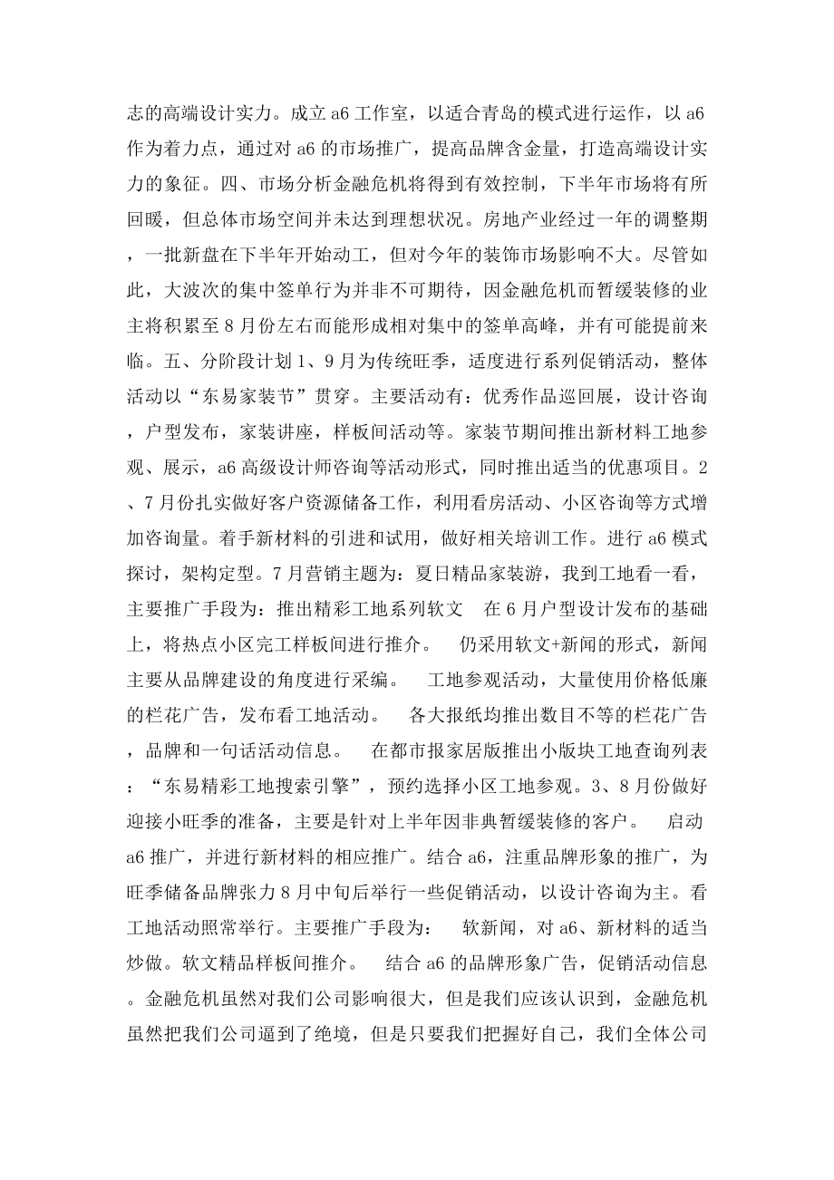 公司年度第三季度营销工作计划.docx_第2页