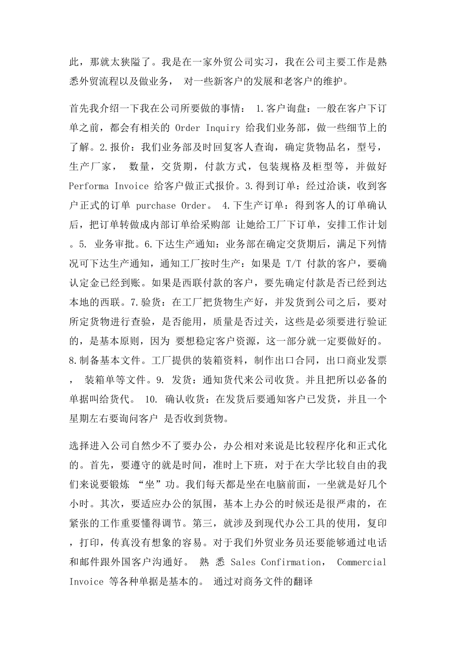 外贸公司毕业实习报告.docx_第2页