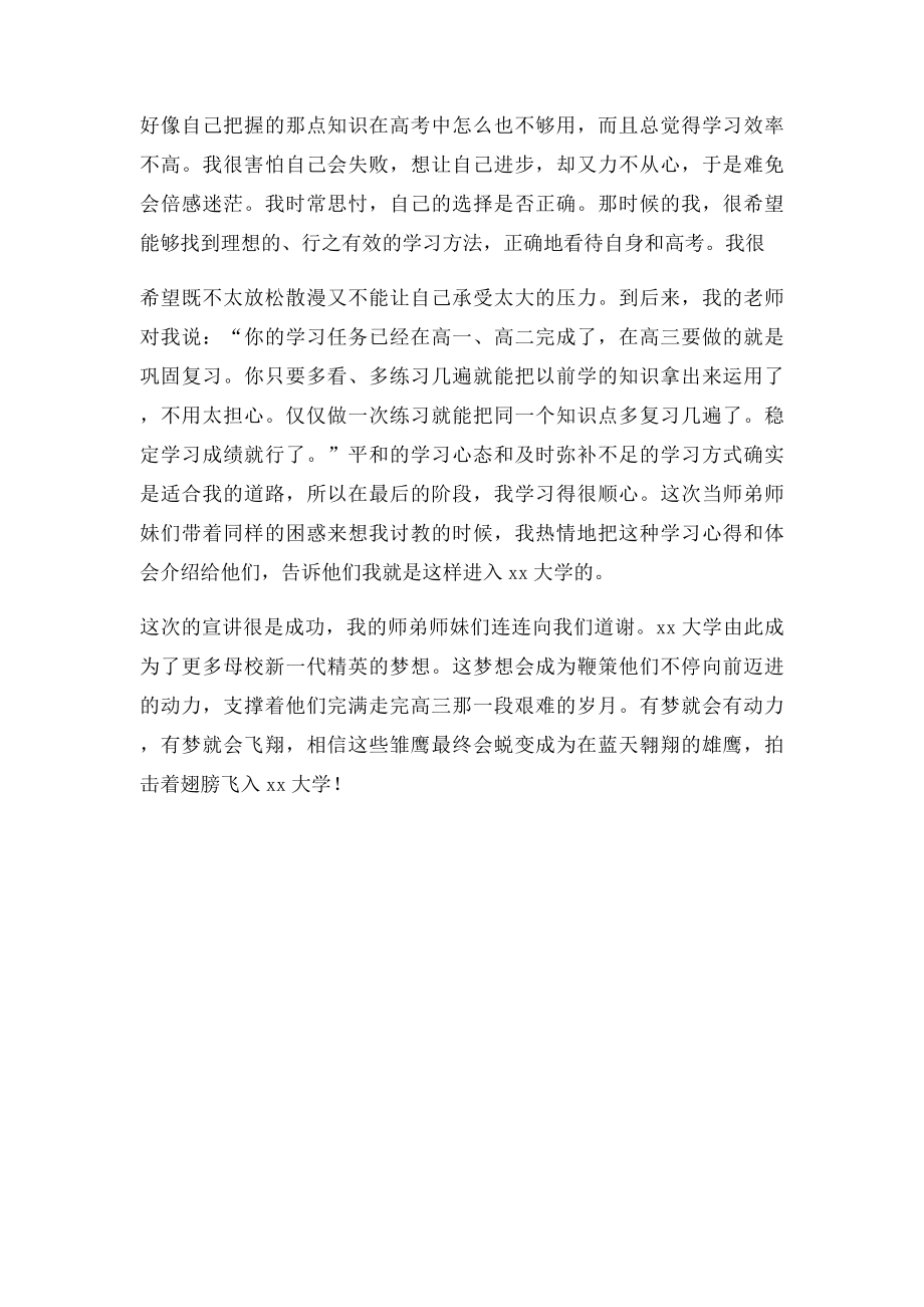 回母校宣传xx大学的感想.docx_第3页