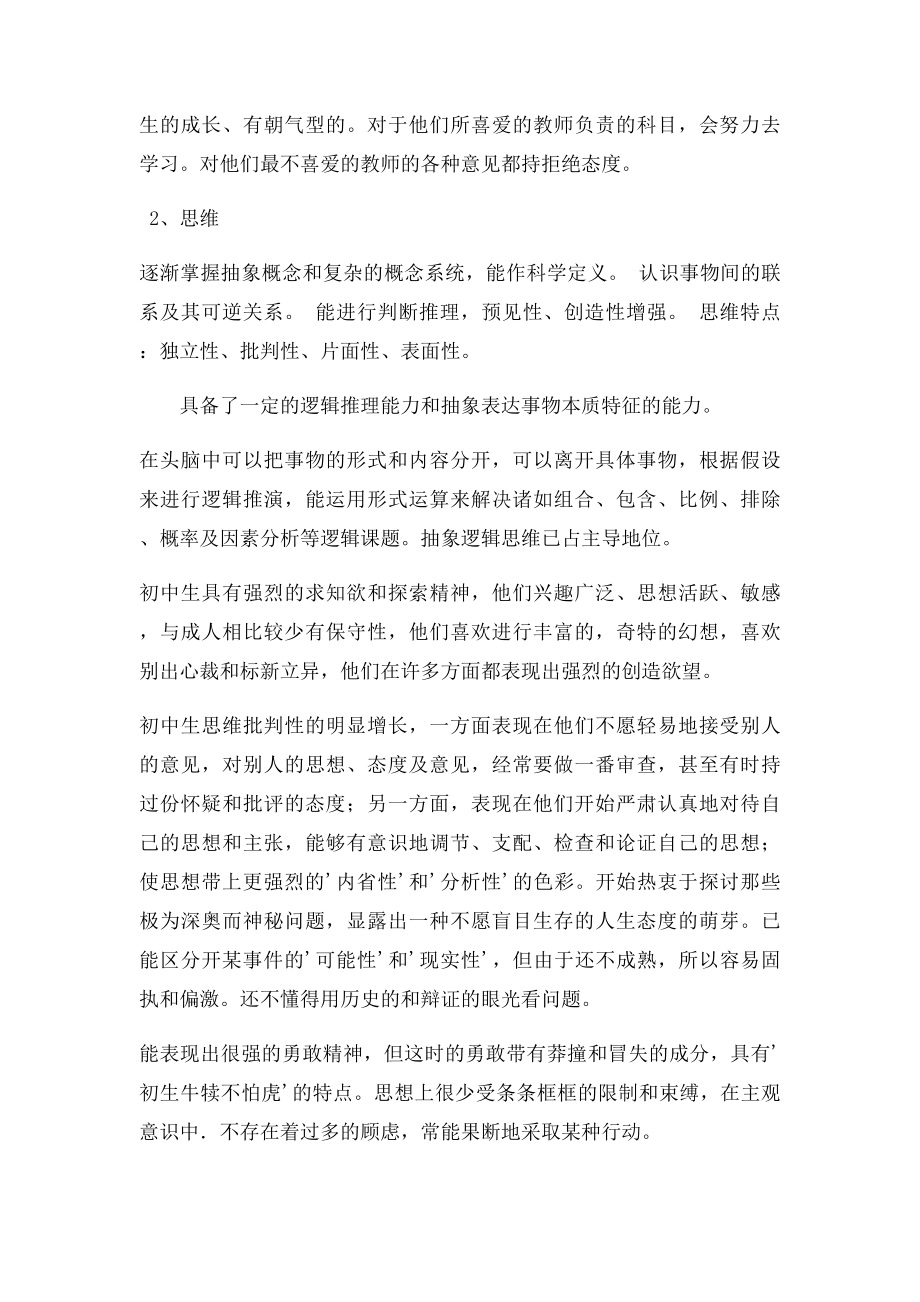 初中生的普遍心理特点.docx_第3页