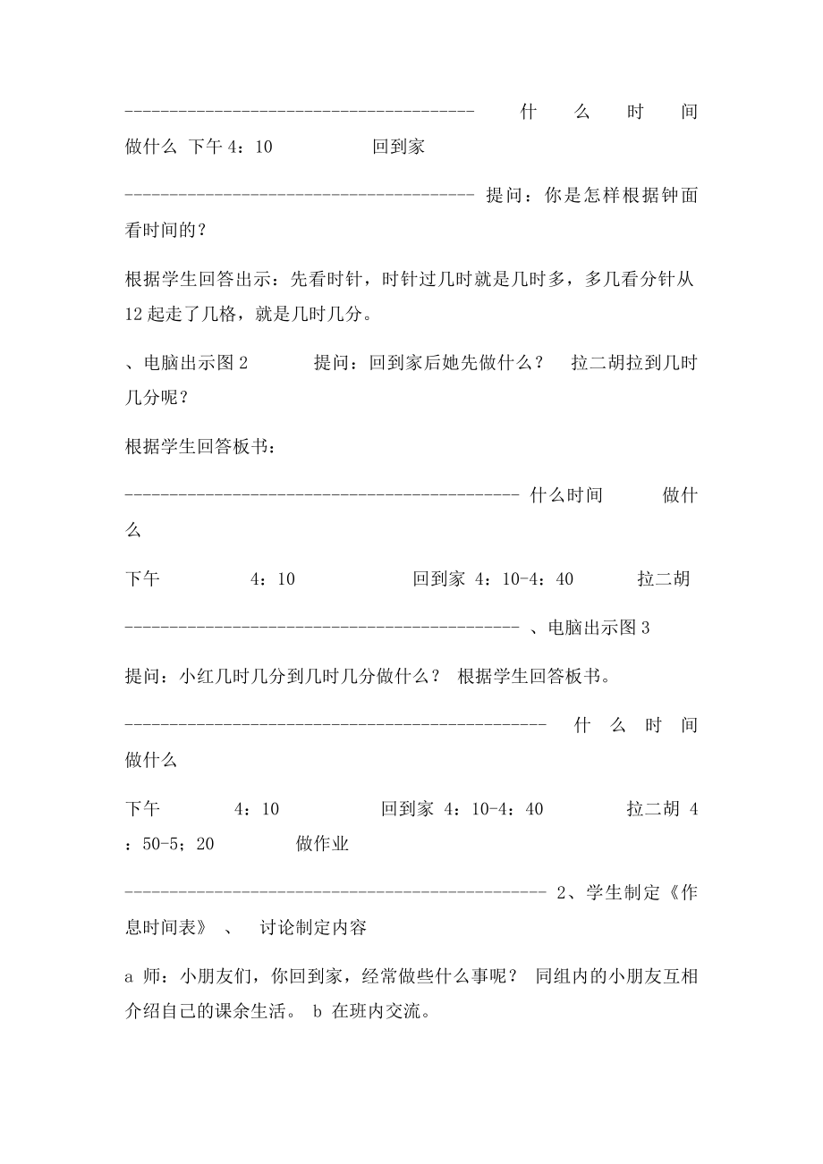 北师大数学小学二年级《作息时间表》.docx_第2页