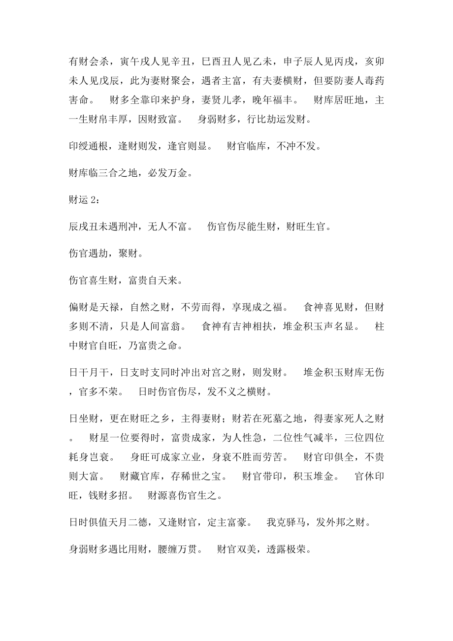 命理精品字歌诀.docx_第2页