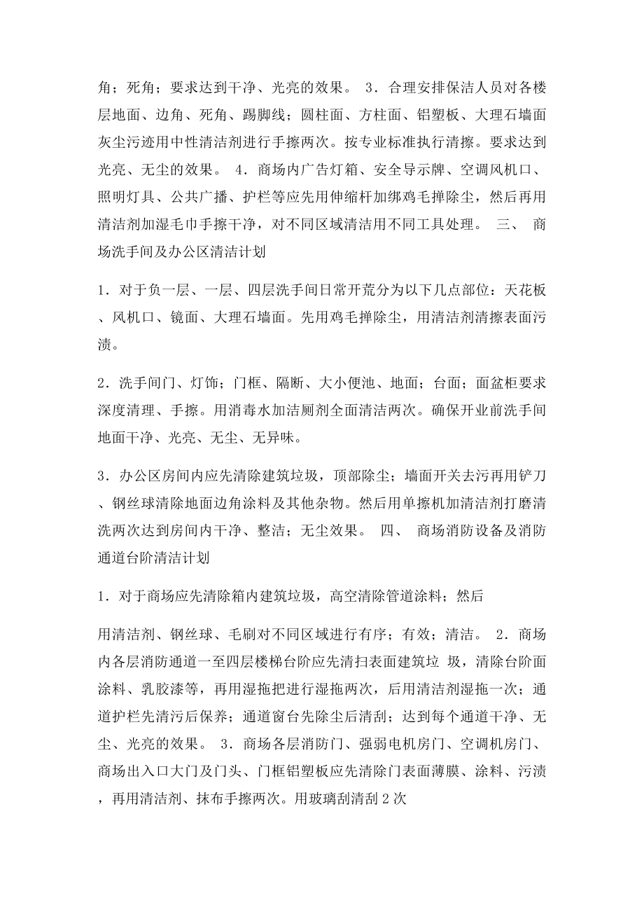 保洁开荒计划.docx_第2页