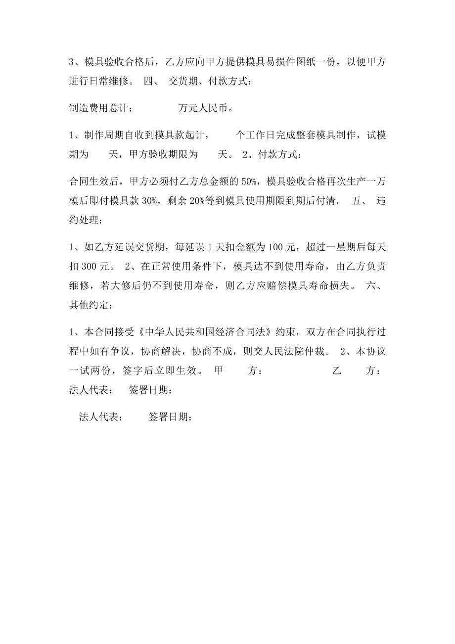 压铸模具合同.docx_第2页