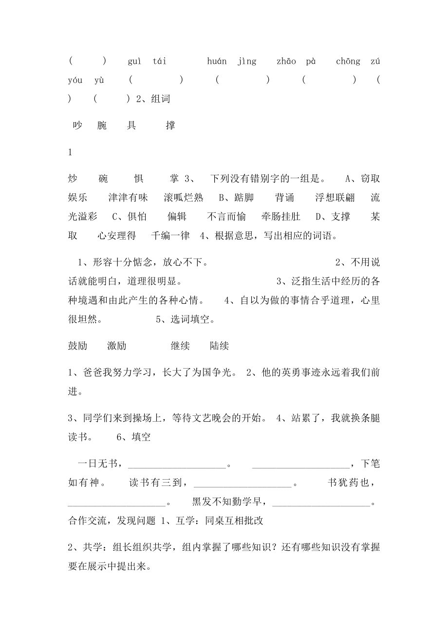 五年级语文上册第一单元复习教案.docx_第2页