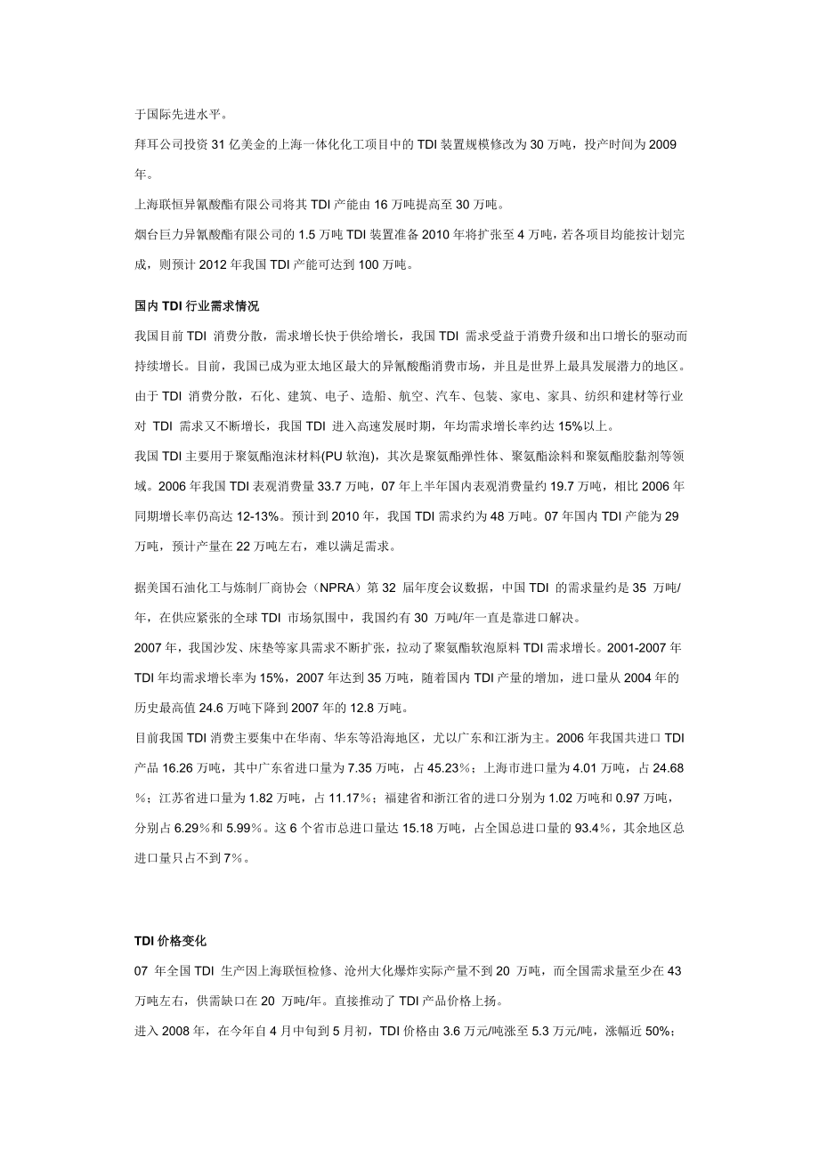 中国TDI行业市场分析报告.doc_第2页