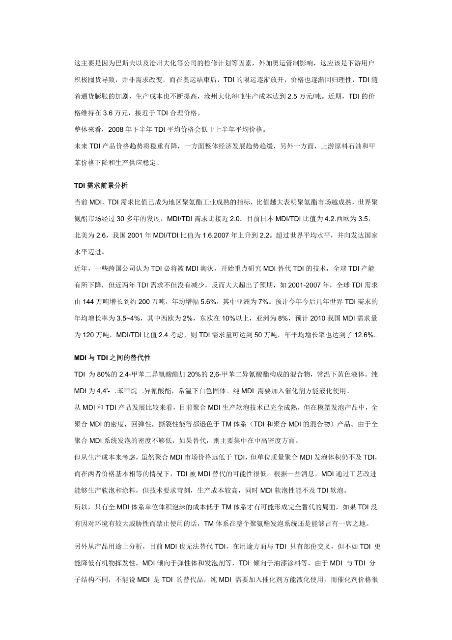 中国TDI行业市场分析报告.doc_第3页