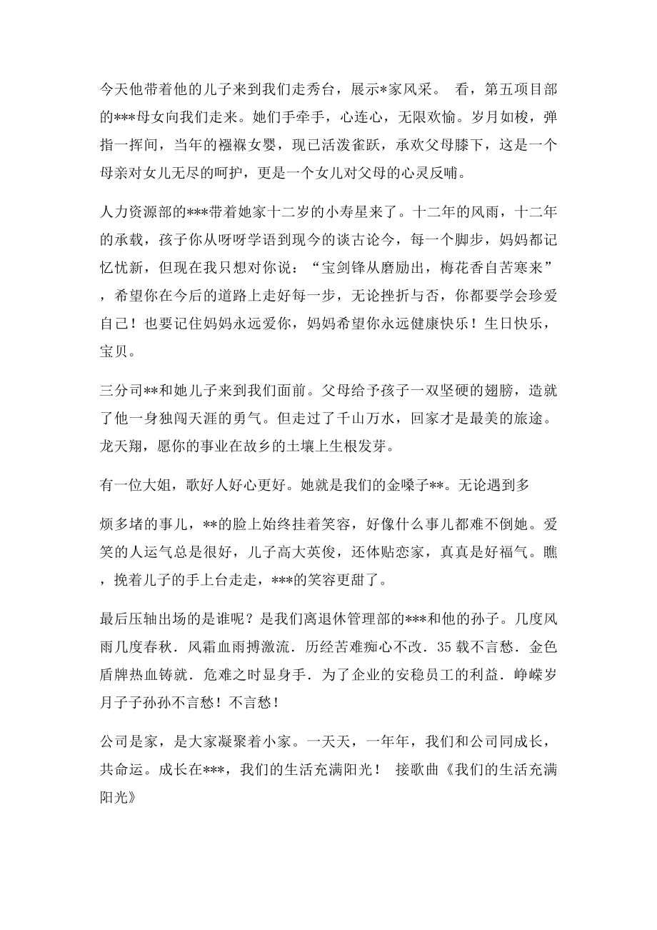 公司年会亲子走秀串词.docx_第3页