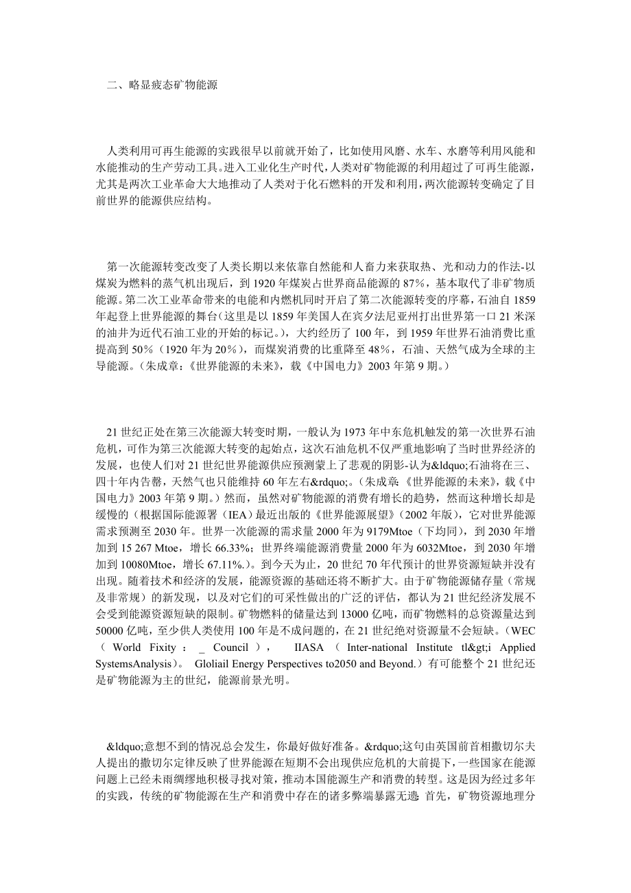 《可再生能源开发利用促进法》对中国能源改革的意义.doc_第2页