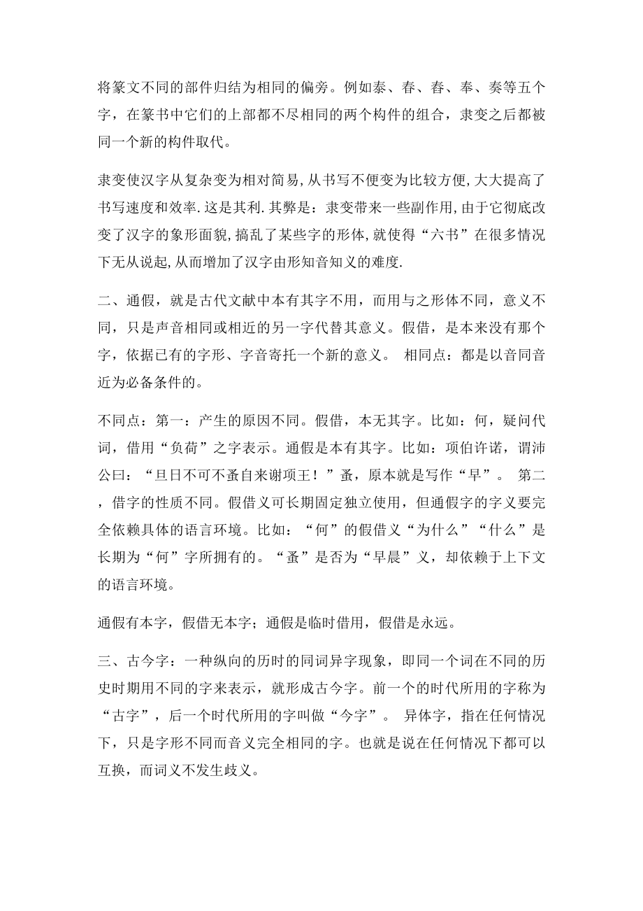 古代汉语郭锡良简答论述训诂翻译.docx_第2页