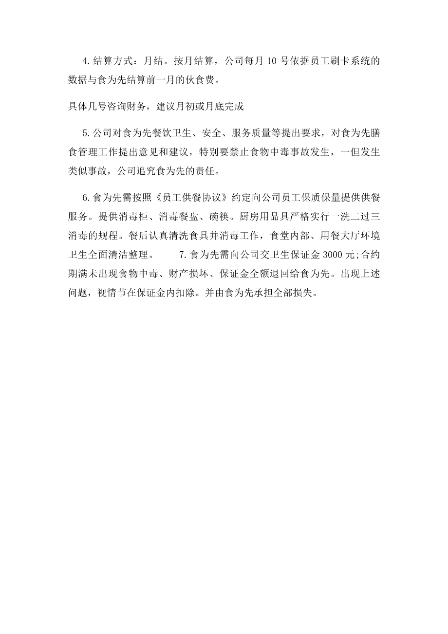 公司食堂改革方案.docx_第2页