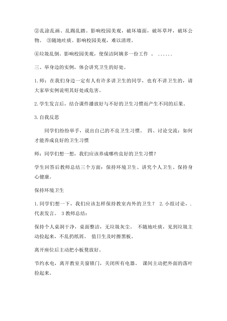 养成良好的卫生习惯.docx_第2页