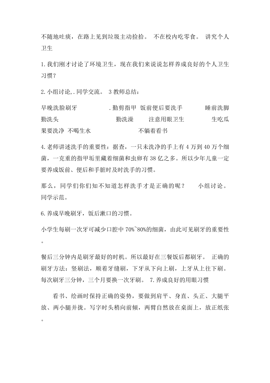 养成良好的卫生习惯.docx_第3页