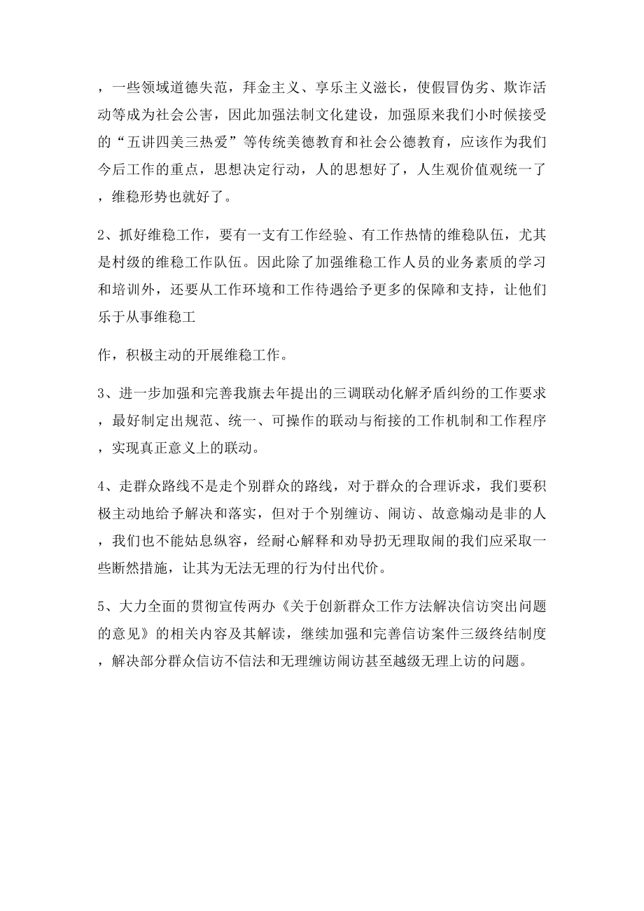 在征求意见座谈会上的发言.docx_第3页