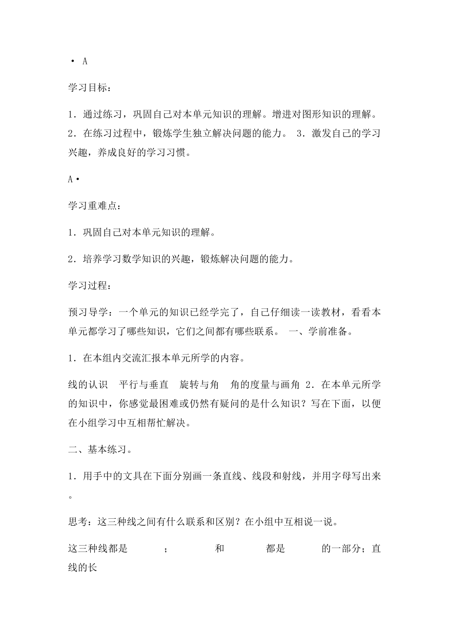 北师大四年级数学上册第二单元练习二导学案.docx_第2页