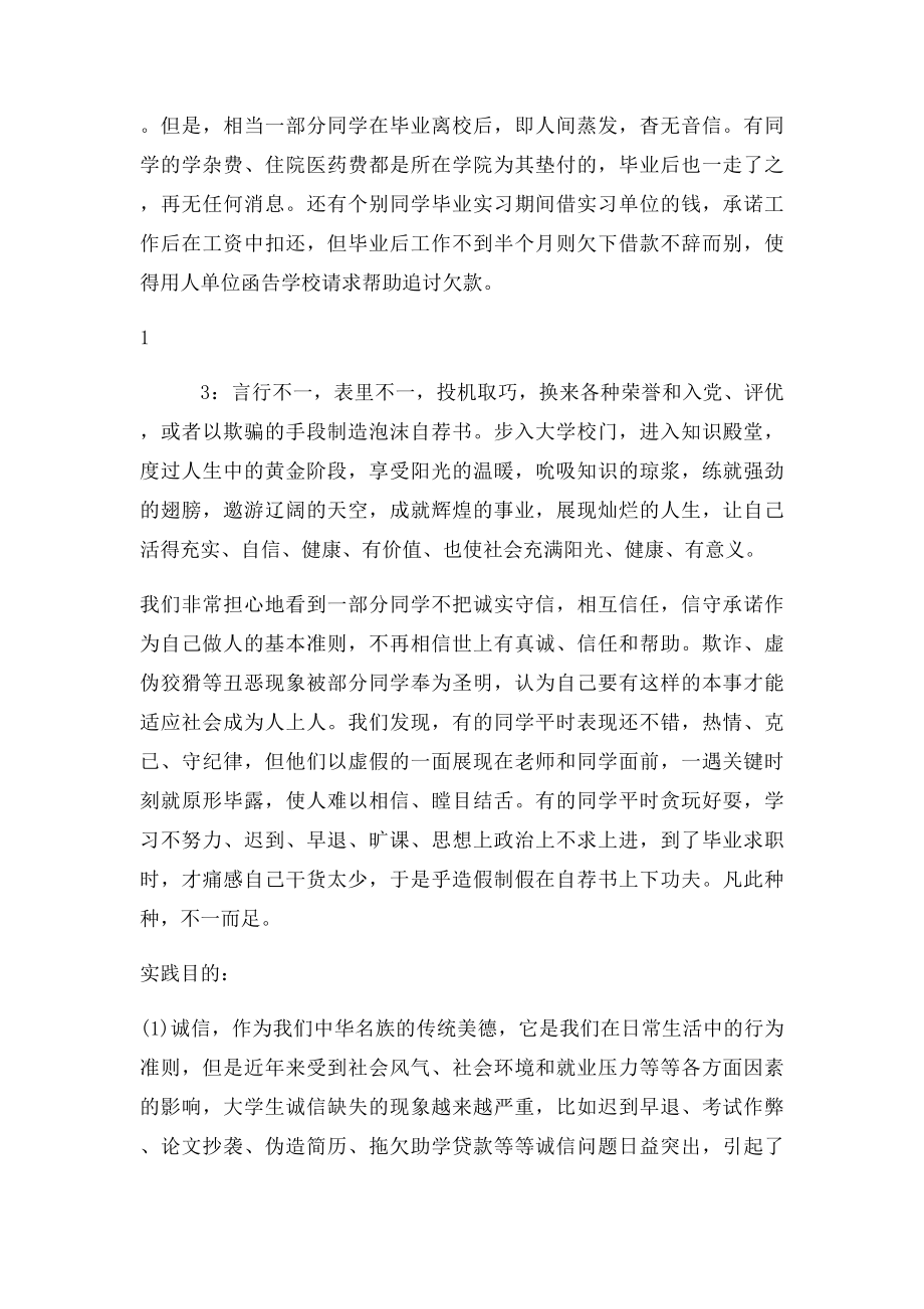 关于大学生诚信状况调查报告.docx_第2页