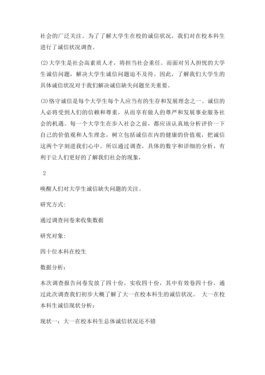 关于大学生诚信状况调查报告.docx_第3页