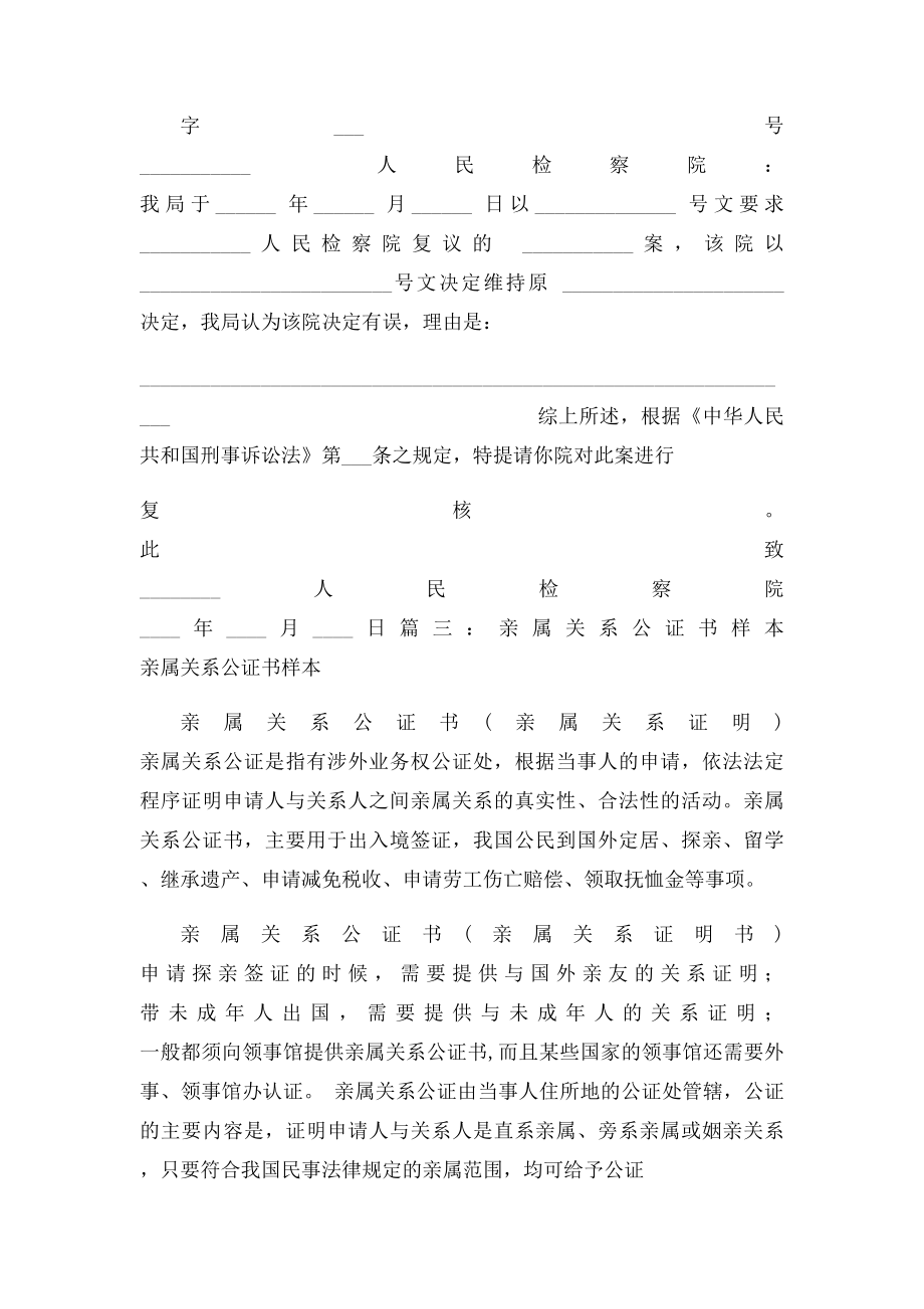 亲属关系公证书范本.docx_第3页