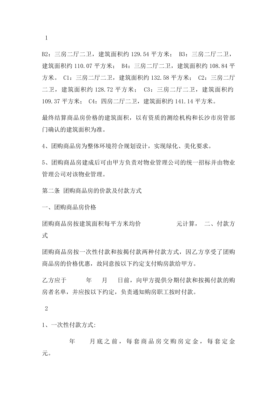 商品房团购协议书.docx_第2页