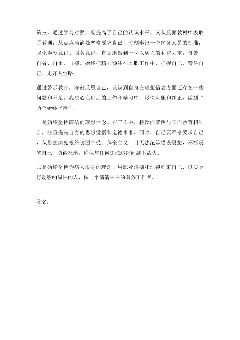 医疗卫生系统反腐倡廉警示录像观后感.docx_第2页